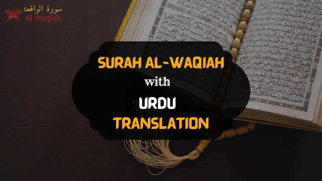 Al Waqiah with Urdu Translation